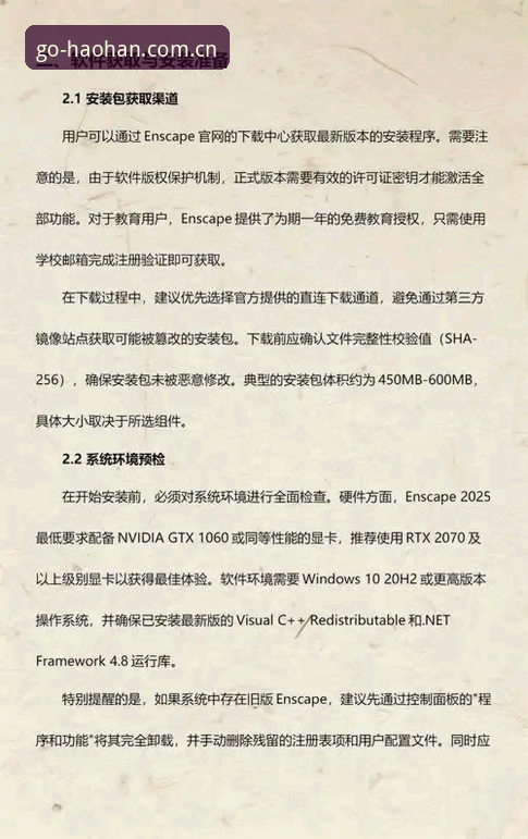 从下载到安装：浩瀚体育游戏安装全流程详解
